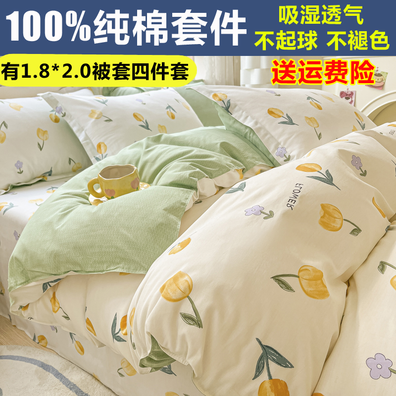 1米8被套四件套纯棉全棉床笠款