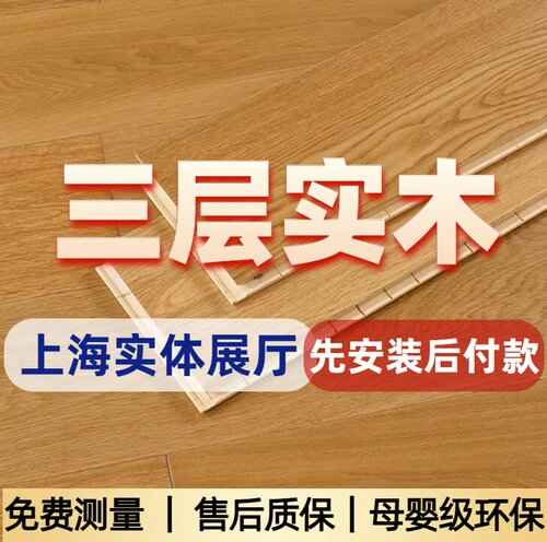 新三层实木复合木地板家用地暖防水ENF多层上海侘寂风地板纯三层