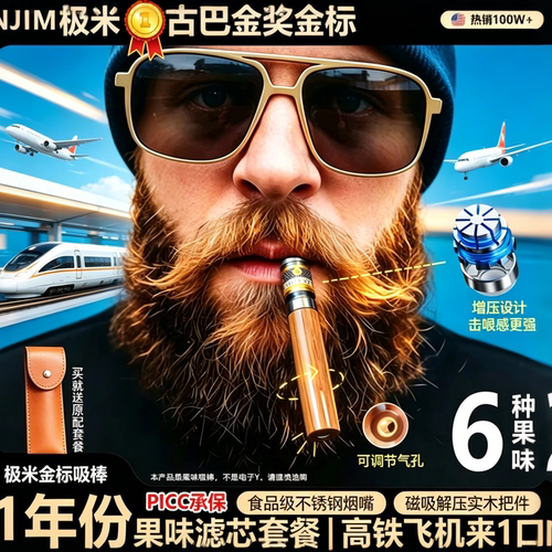 极米正品草本果味吸吸棒替阻力感薄荷替吸棒辅助棒无烟灰