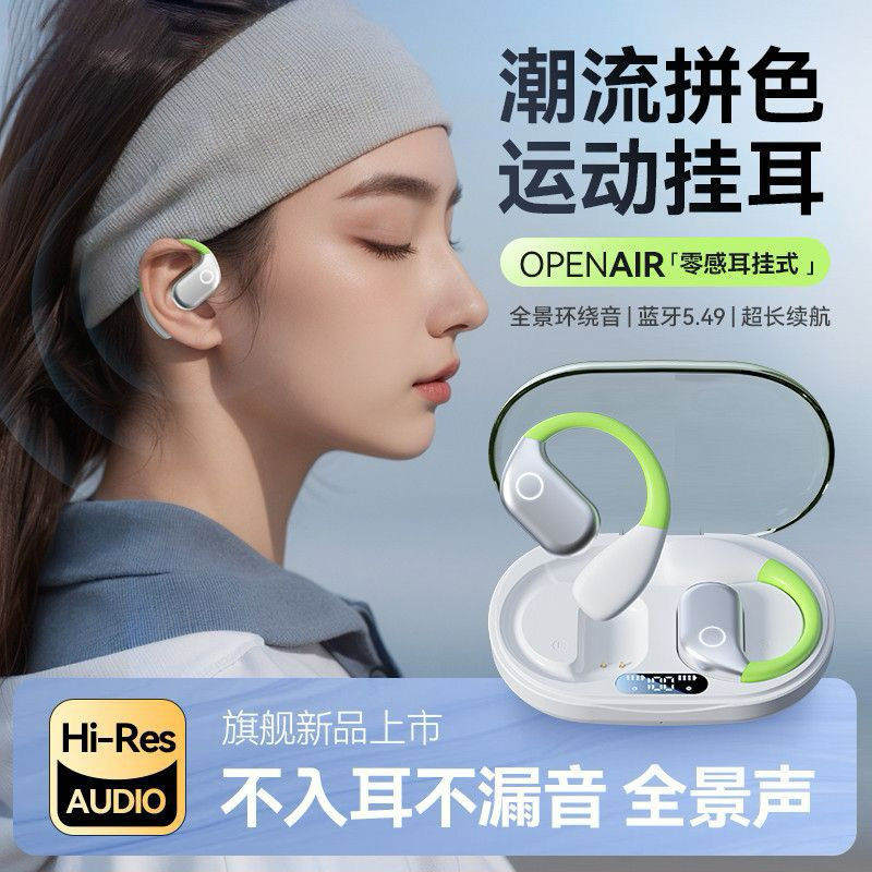 【柏林之声】2025新款骨传导挂耳蓝牙耳机长续航降噪游戏运动学生