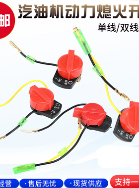 汽油机配件水泵停火开关GX160 152 168 188 190抹光机 熄火开关