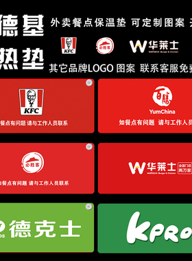 加热暖桌垫肯德基商用暖菜板KFC取餐外送台加热垫外卖保温餐饮垫