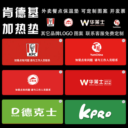 3C认证肯德基加热垫可定制logo