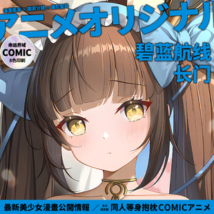 命运界域碧蓝航线原创长门等身抱枕动漫二次元周边枕套男生长抱枕