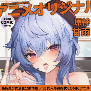 命运界域原神原创甘雨等身抱枕动漫二次元周边枕套男生长抱枕睡觉