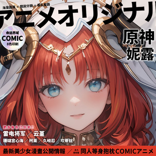 命运界域原神原创妮露等身抱枕动漫二次元周边男生长抱枕睡觉枕套