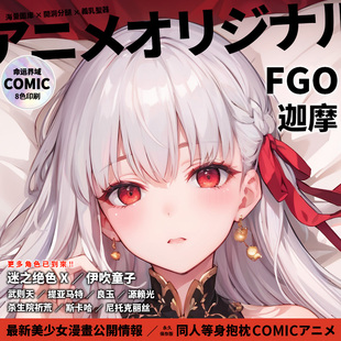 命运界域FGO原创FATE迦摩等身抱枕动漫二次元周边男生长抱枕枕套