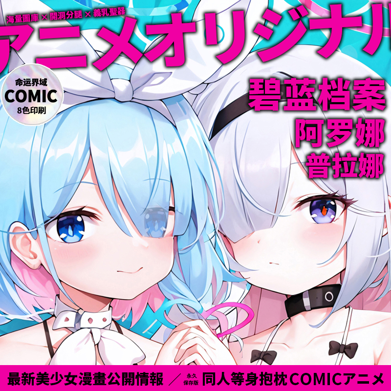 命运界域碧蓝档案原创阿罗娜普拉娜等身抱枕动漫二次元周边枕套男