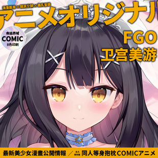 命运界域FGO原创FATE卫宫美游等身抱枕动漫二次元周边枕套长抱枕