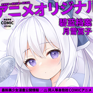 命运界域碧蓝档案原创月雪宫子等身抱枕动漫二次元周边枕套长抱枕