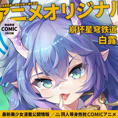 命运界域崩坏星穹铁道原创白露等身抱枕动漫二次元周边枕套长抱枕