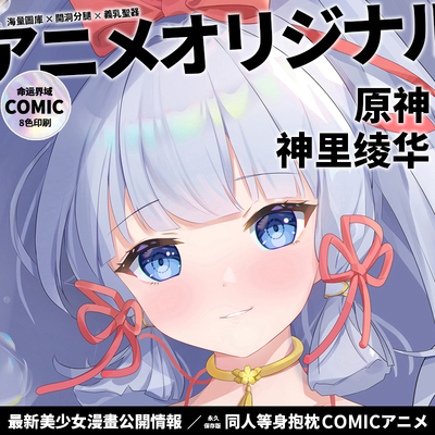 原创神里绫华等身抱枕动漫二次元