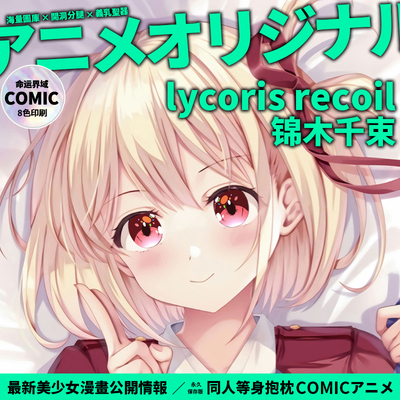 命运界域lycoris recoil原创锦木千束等身抱枕动漫二次元周边长