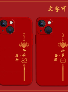 虎年手机壳适用苹果13红色12pro本命年xsmax新款11情侣2022文字xr