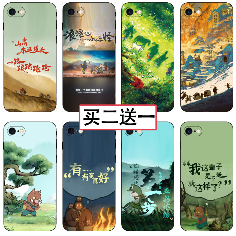 任意型号浪浪山小妖怪手机壳