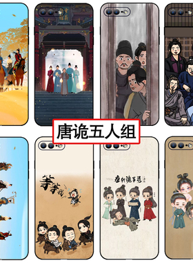 唐诡五人组手机壳适用苹果13手绘vivox100同款OPPO卡通卢凌风Q版小米红米k60唐朝诡事录之西行2华为p70费鸡师