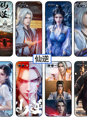 仙逆手机壳适用于苹果15 华为mate80王林李慕婉荣耀动漫红米note13周边OPPOreno14 小米17 vivox90 一加ace11