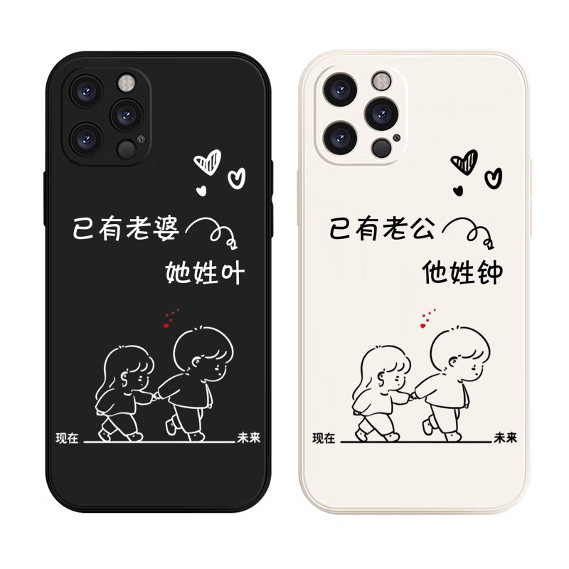 已有老婆手机壳适用苹果13老公vivox80文字opporeno7秀恩爱小米12