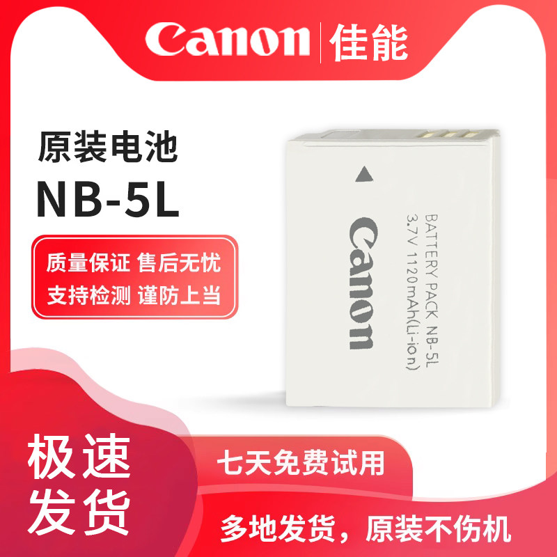 适用于佳能NB-5L IXUS90 800 850 860 870 900 SX210 220相机电池怎么样,好用不?