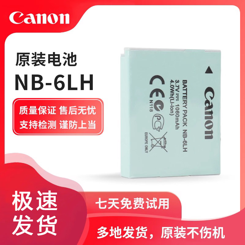 适用佳能IXUS CCD 85 95 105 200 210IS 300 310HS 相机电池NB-6L属于什么档次？