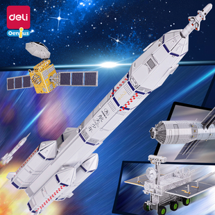 得力3D立体拼图航天飞船月球火箭模型儿童益智男女孩拼插玩具积木