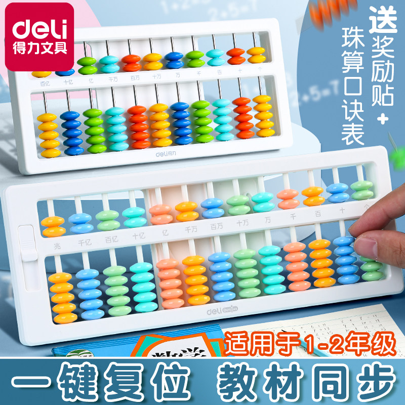 得力算盘一键清零轻巧携带方便