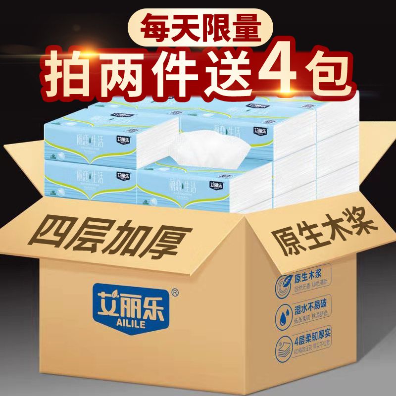 新疆包邮艾丽乐家用抽纸10包实惠装纸巾整箱卫生纸大号纸抽餐巾纸优惠券