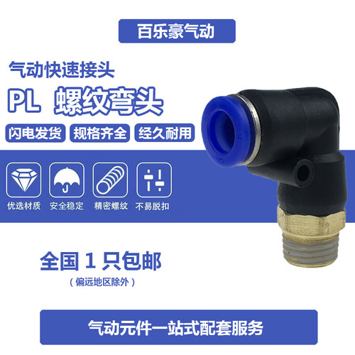 气动螺纹弯头快插