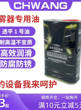 油雾器专用油 电磁阀 气缸润滑油 油水分离器透平一号油 雾化油