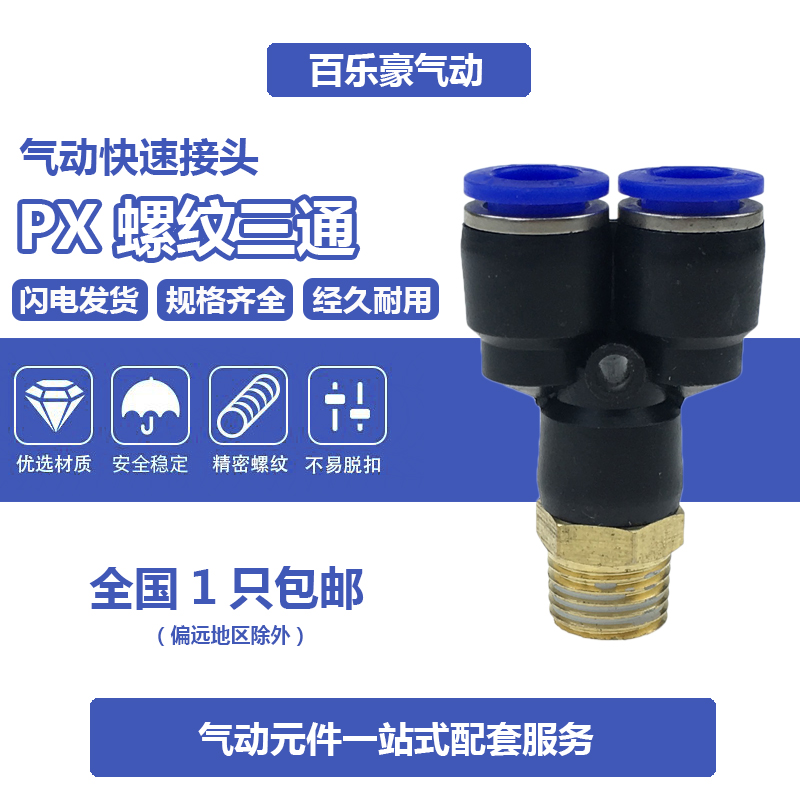 气动接头螺纹快插