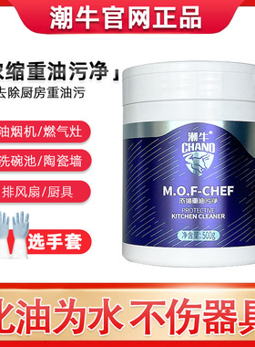 潮牛重油污粉浓缩清洁剂厨房油烟机强力去污渍神器油污粉泡泡正品