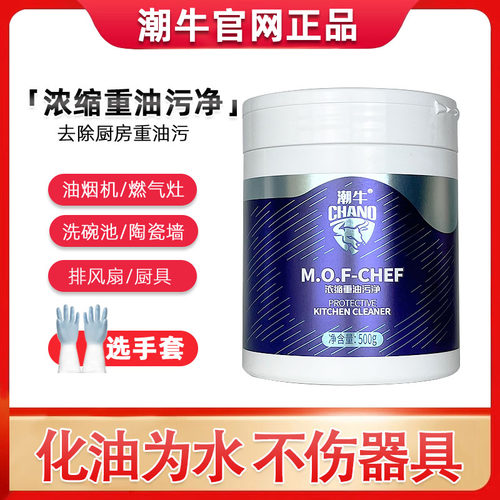 潮牛浓缩重油污净官方正品泡泡粉