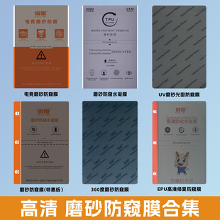 展望兴俏膜切膜机专用磨砂防偷窥水凝膜防指纹高清软膜刀切UV防窥膜