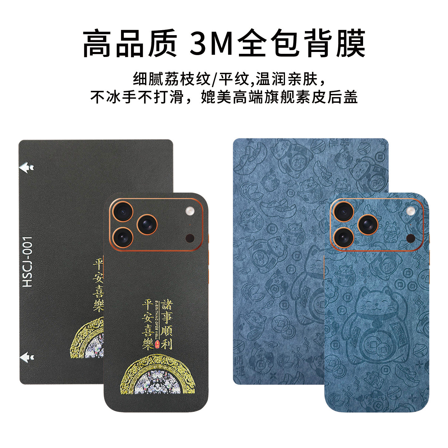 俏膜3M素皮黑色烫金背膜批发图片