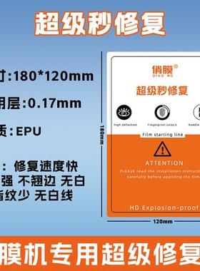 展望兴切膜机专用膜俏膜超级秒EPU修复无痕水凝膜粘性强直曲屏通用