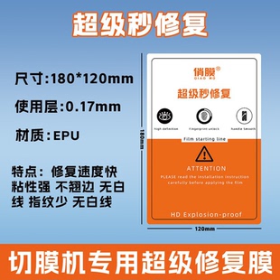 展望兴切膜机专用膜俏膜超级秒EPU修复无痕水凝膜粘性强直曲屏通用