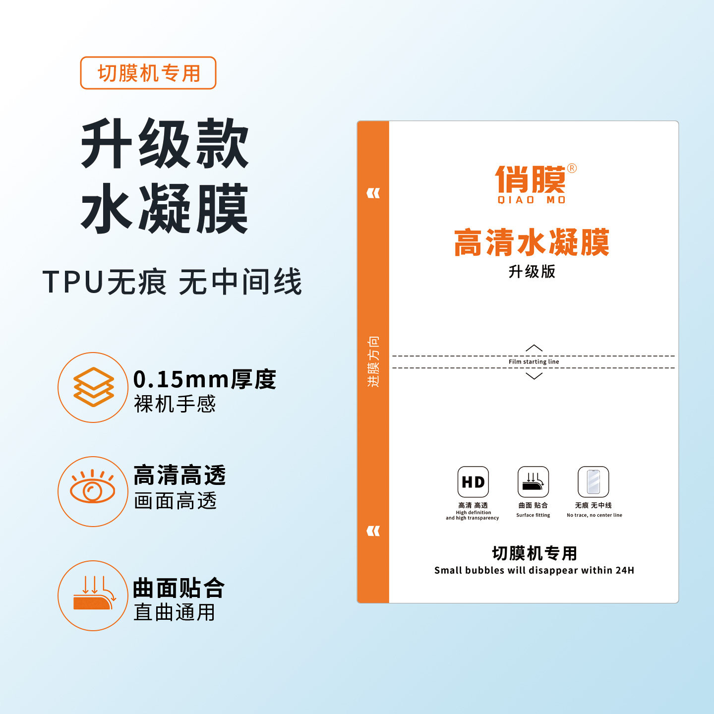 手机专用切膜机水凝膜曲面直屏通用TPU高清升级款无痕水凝膜