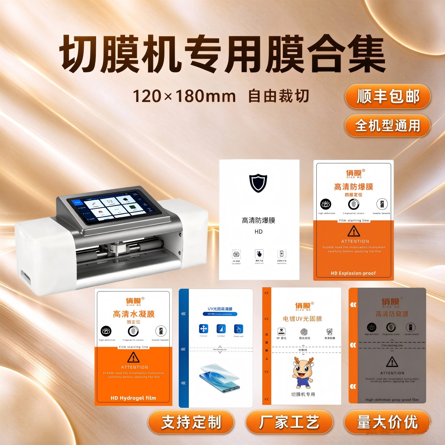 切膜机专用膜俏膜全包不翘边进口材质防偷窥高清磨砂防蓝光防爆水凝膜