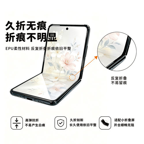 俏膜EPU小折叠屏专用膜