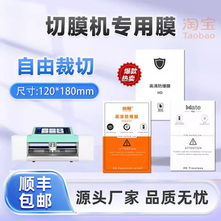 展望兴切膜机专用膜俏膜全包不翘边进口材质防窥膜高清磨砂防蓝光防爆水凝膜