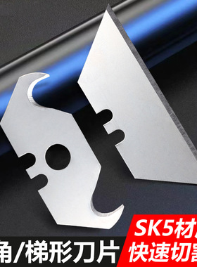 梯形刀片 牛角刀片折叠刀专用加厚SK5材质 勾刀刀片 电工刀专用
