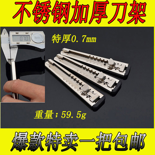 不锈钢全铁美工刀大码壁纸