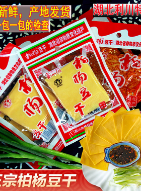 利川柏杨豆干海伦司海雾里网红酒吧休闲零食康美湖北恩施特产包邮