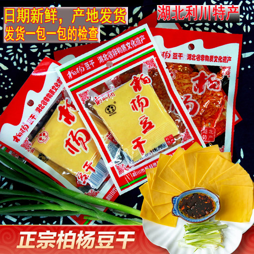 恩施特产利川柏杨豆干供夜市酒吧