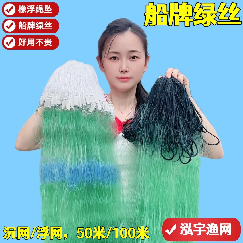 船牌绿丝网1.5米~6米高沉网浮网50米长100米长三层渔网粘网捕鱼网