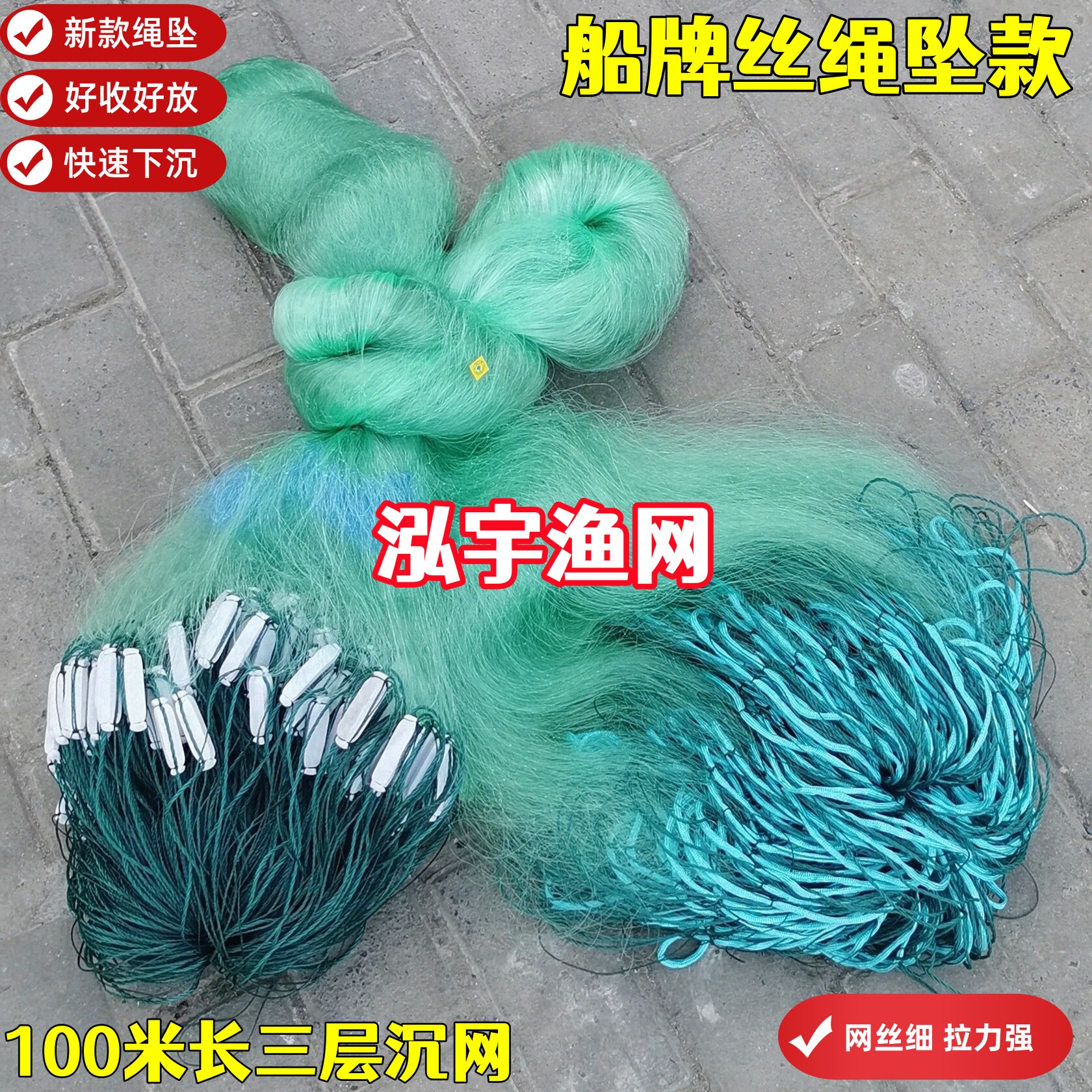 船牌丝渔网升级款新绳包坠1.5米2米3米高三层沉网粘网丝网捕鱼网