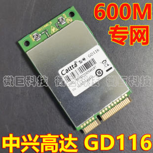 4G移动TDD 600M专网通信模组 226P无线通讯模块LTE 中兴高达GD116