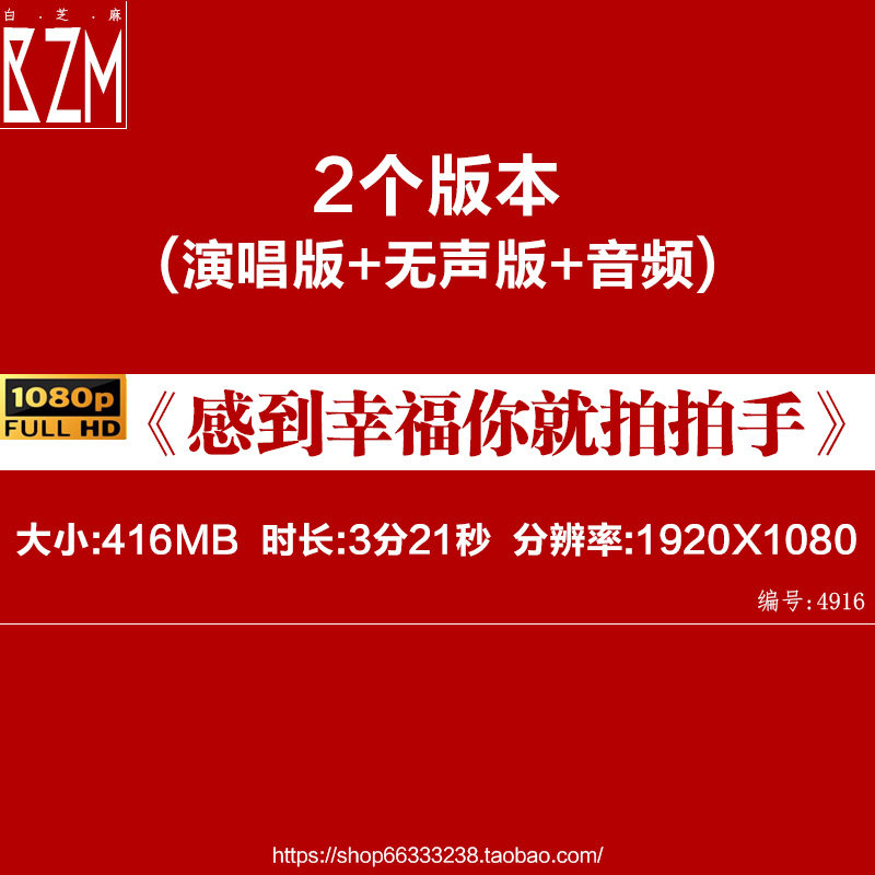 歌曲成品 感到幸福你就拍拍手 凤凰传奇 喜庆粒子 LED视频素材,商务/设计服务,短视频制作,淘宝优惠券,粉丝福利购,淘宝优惠卷