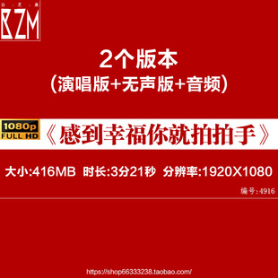 歌曲成品 感到幸福你就拍拍手 凤凰传奇 喜庆粒子 LED视频素材