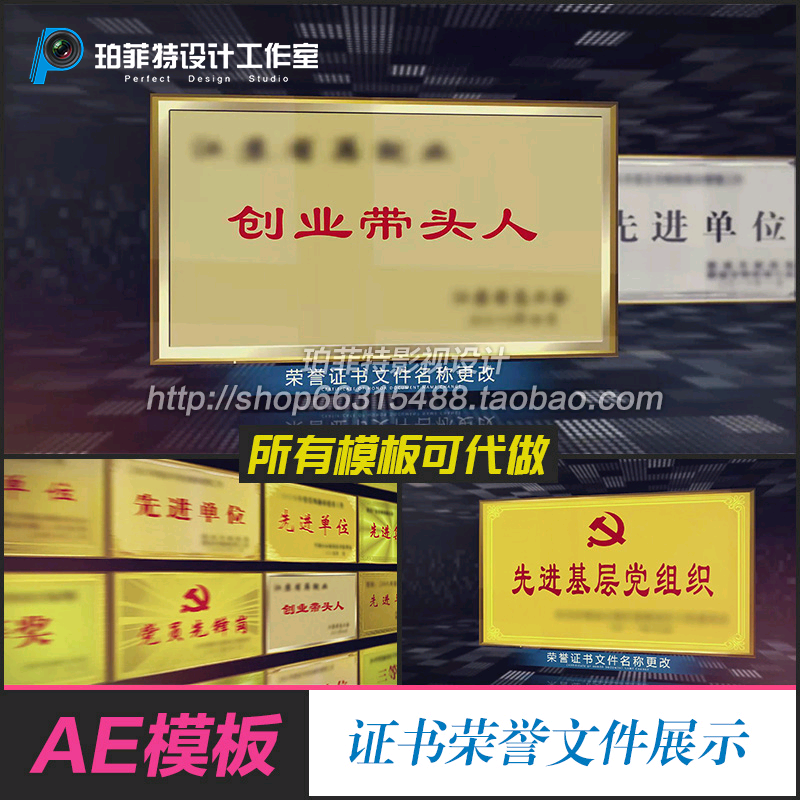 空间立体企业单位证书荣誉文件奖项奖状奖牌牌匾文件展示AE模板